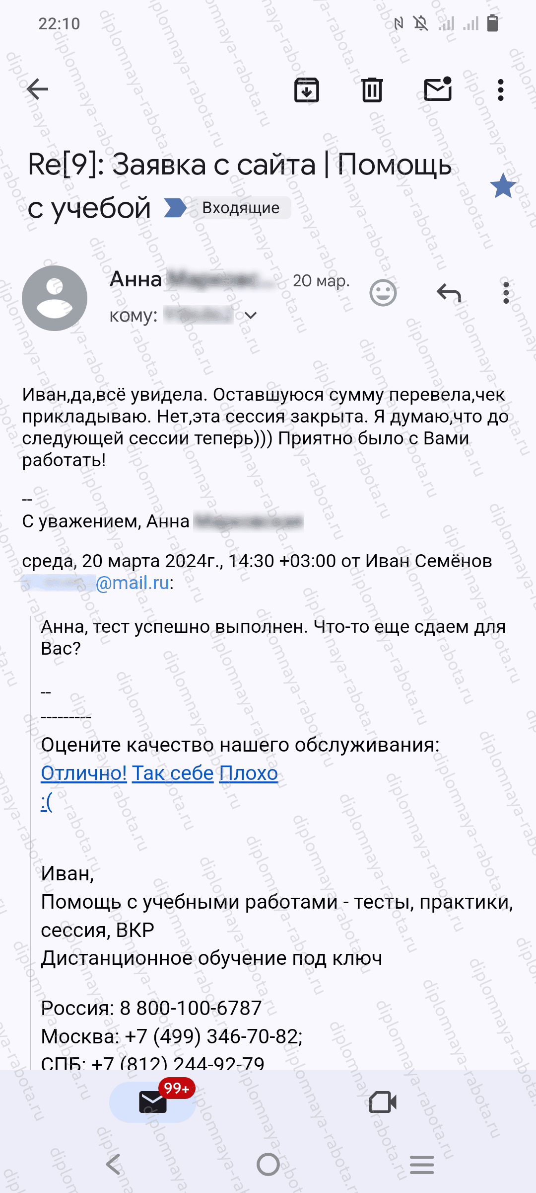 Отзыв клиента Отзыв клиента