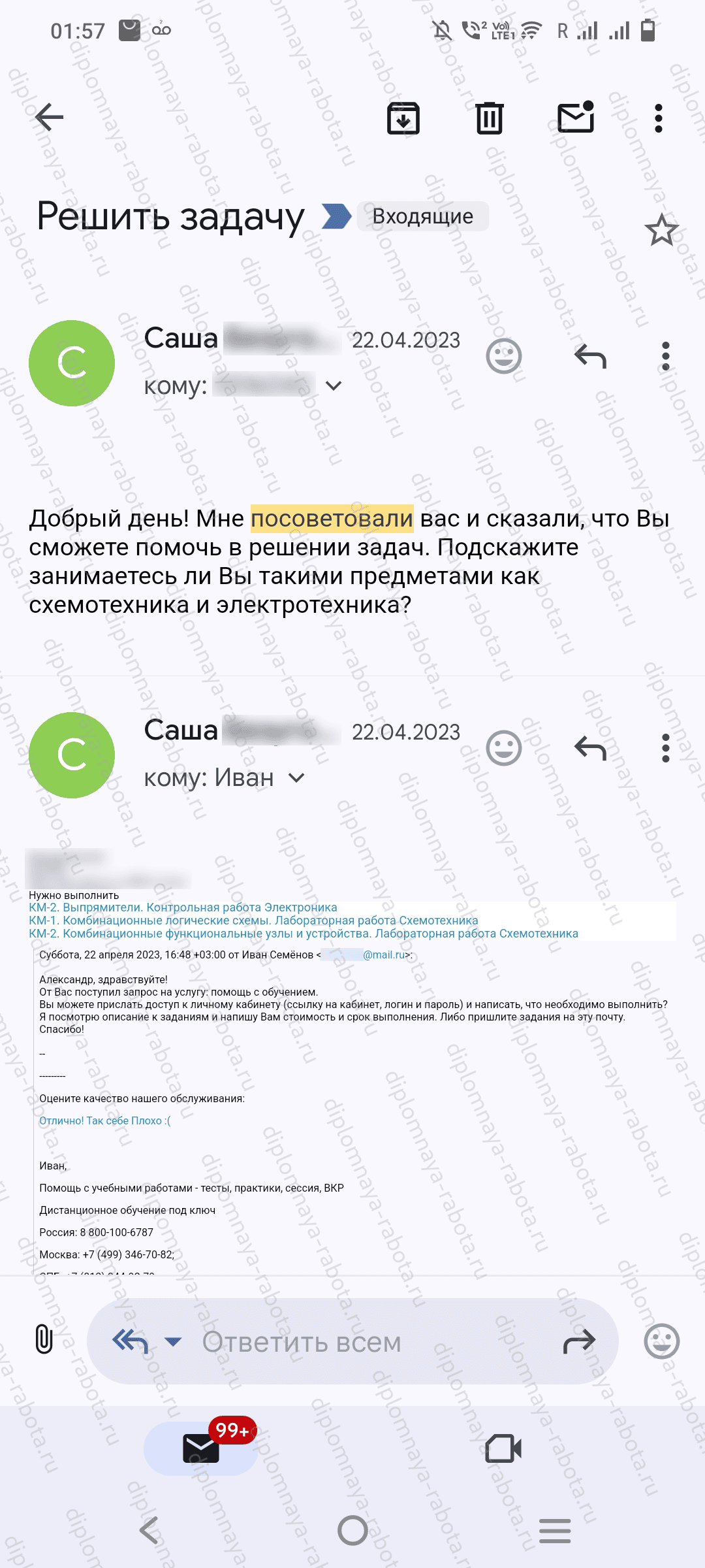 Отзыв клиента Отзыв клиента